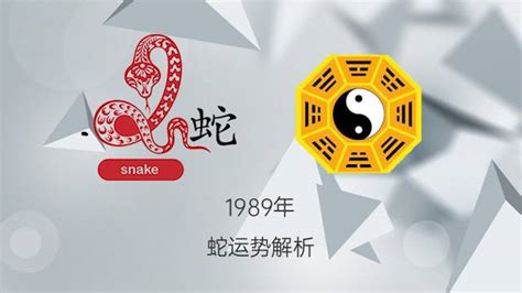 1989 蛇 五行|1989年属蛇的几月出生最好 1989年属蛇五行属什么